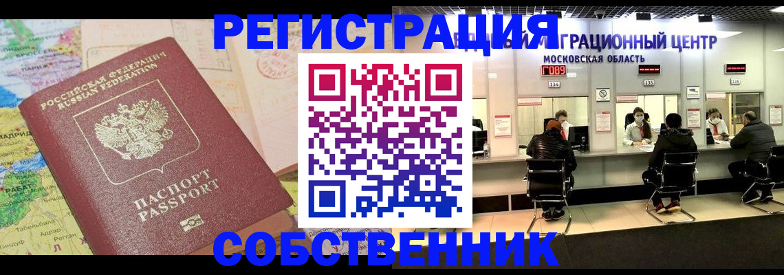 временная регистрация законно в Твери