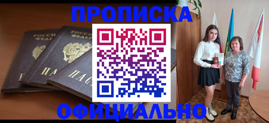 прописка законно в Твери